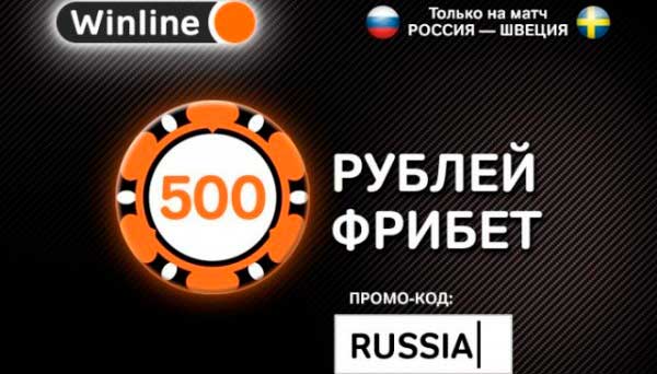 Winline промокод при регистрации Промокод Винлайн от букмекерской ...